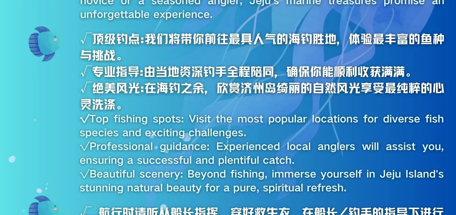 济州岛海钓之旅（含午餐）| 济州岛难忘的钓鱼之旅